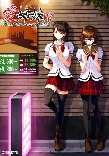 爱姐妹4 封面