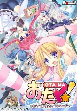 おたマ!~おたく仲間はちっこいマニア~ 封面