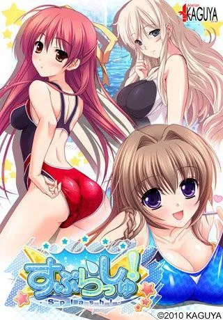 すぷらっしゅ！ 封面