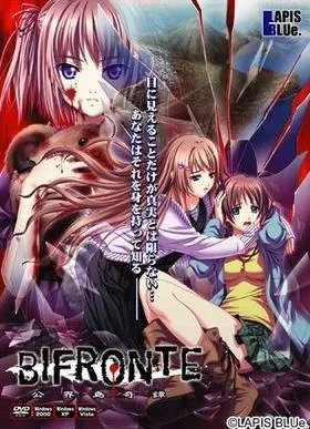 BIFRONTE～公界島奇譚～ 封面