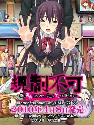 規制不可~俺は実在しないので、ナニをヤッても許される~ 封面