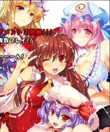 ゆめの東方タッグ Hとーなめんと 2 封面