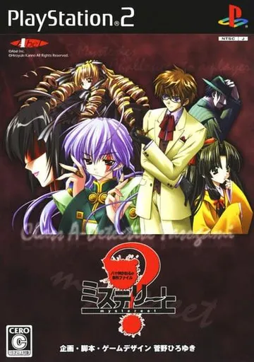 ミステリート～八十神かおるの挑戦！～ 封面