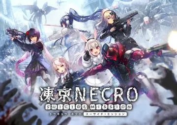 冻京NECRO SUICIDE MISSION 封面