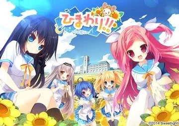 ひまわり!! ~あなただけを見つめてる~ 封面