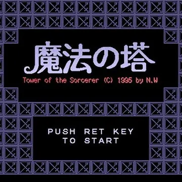 魔塔 封面