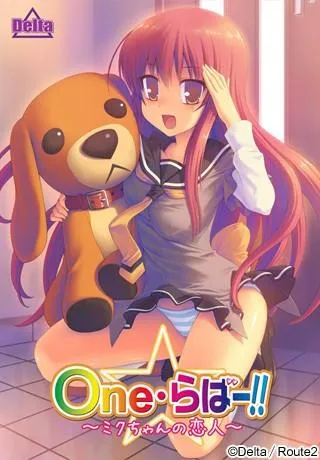 One☆恋人!! ～美久酱的恋人～ 封面