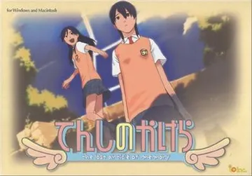 てんしのかけら -the lost article of memory- 封面