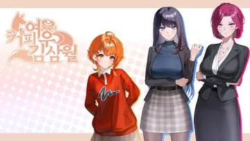 咖啡狐狸金三月 封面