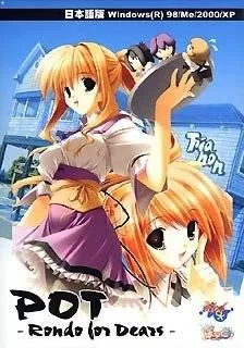 ぽっと-Rondo for Dears- 封面
