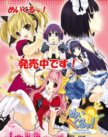 めいくるッ！ Welcome to Happy Maid Life!! 封面