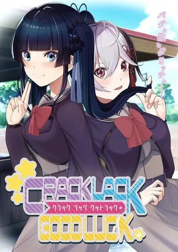 CRACK LACK GOODLUCK 封面
