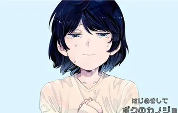 はじめましてボクのカノジョ 封面