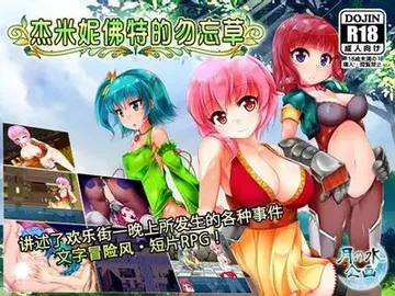 杰米妮佛特的勿忘草 封面