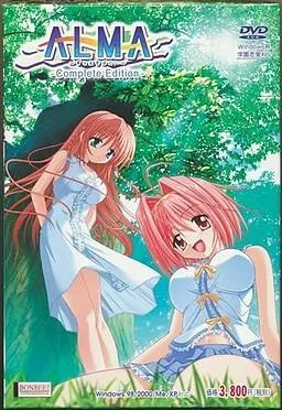 ALMA -ずっとそばに…- 封面