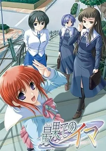 最果てのイマ 封面