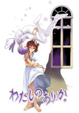 わたしのありか。 封面