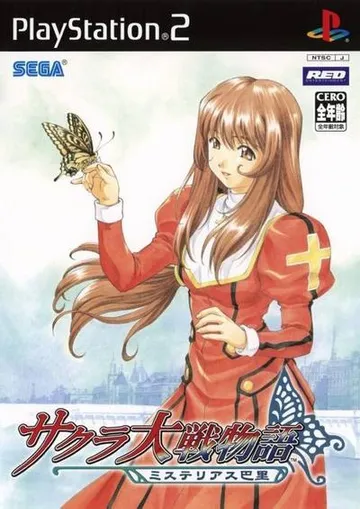 樱花大战物语 ～神秘的巴里～ 封面