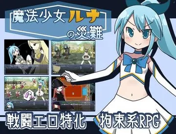 魔法少女露娜的劫难 封面