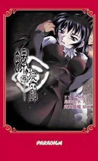 螺旋回廊 封面