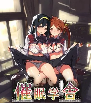 催眠学舎 封面