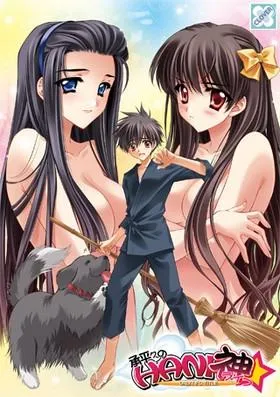 承平クンのHANI神ライフ☆ 封面