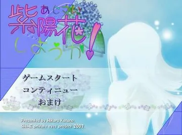 紫陽花しようか！ 封面