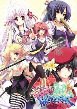 邪!! ぱんでみっく 封面