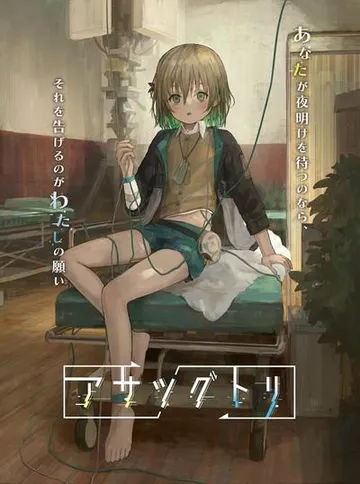 アサツグトリ 封面