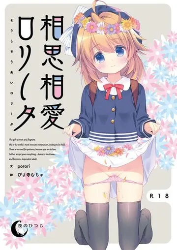与小萝莉相思相爱 封面