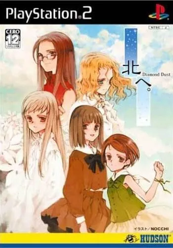 向北。〜Diamond Dust〜 封面