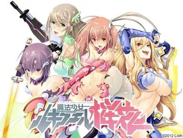 魔法少女ルキフェル桜花 封面