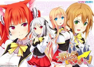 戦乙女らんなばうとっ! 封面