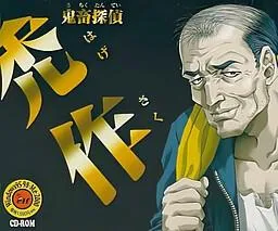 禿作 封面