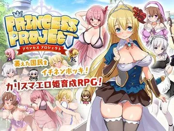 公主养成计划 封面