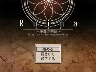 Ruina 废都物语 封面