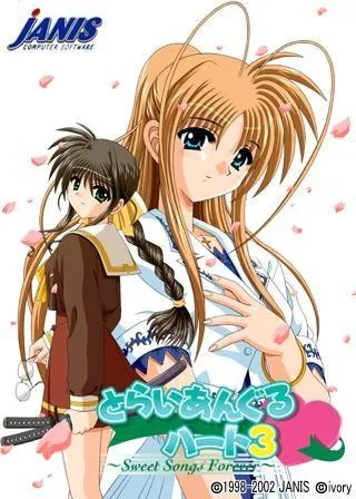 三角心3 ~Sweet Songs Forever~ 封面