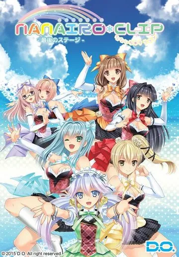 なないろ*クリップ ~最後のステージ~ 封面
