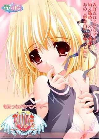 プリいも~Please teach! My Sister~ 封面