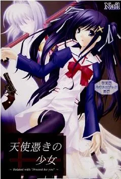 天使憑きの少女~Related with“Present for you”~ 封面