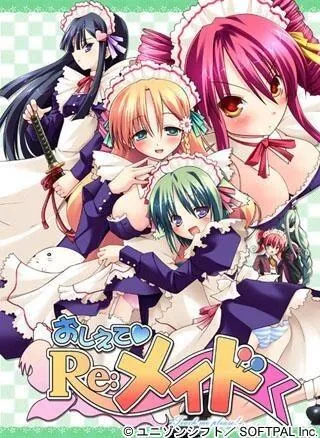 おしえて Re：メイド 封面