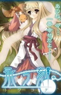 永ワ刻 封面