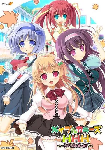 メイプルカラーズHHH クラス全員俺の嫁！ 封面