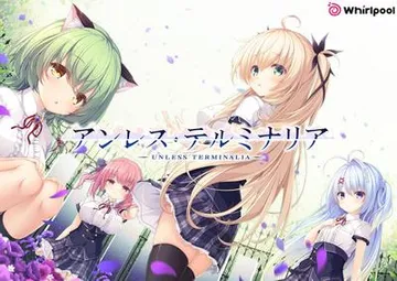 アンレス・テルミナリア 封面