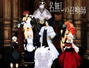 名無しの召喚師 封面
