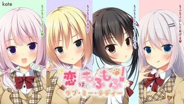 恋はもふもふ！ラブ・ミー・テディー 封面