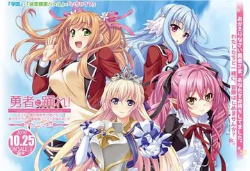 勇者と踊れ！ ～ぼっちの俺が異世界召喚されて美少女たちと学園最強パーティを組みました～ 封面
