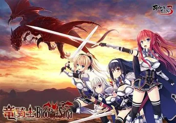 竜騎士 Bloody†Saga 封面