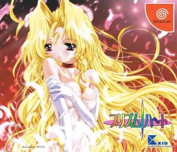 プリズム・ハート 封面