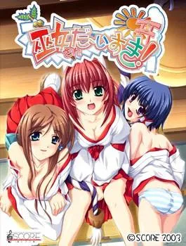 巫女さんだーいすき！ 封面